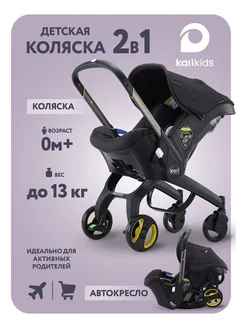 Детская прогулочная коляска 2в1