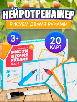 Прописи нейропсихологические игры Рисуй двумя руками