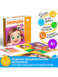 Развивающая магнитная игра Эмоции