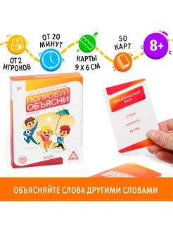 Настольная игра на объяснение слов Попробуй объясни. Kids