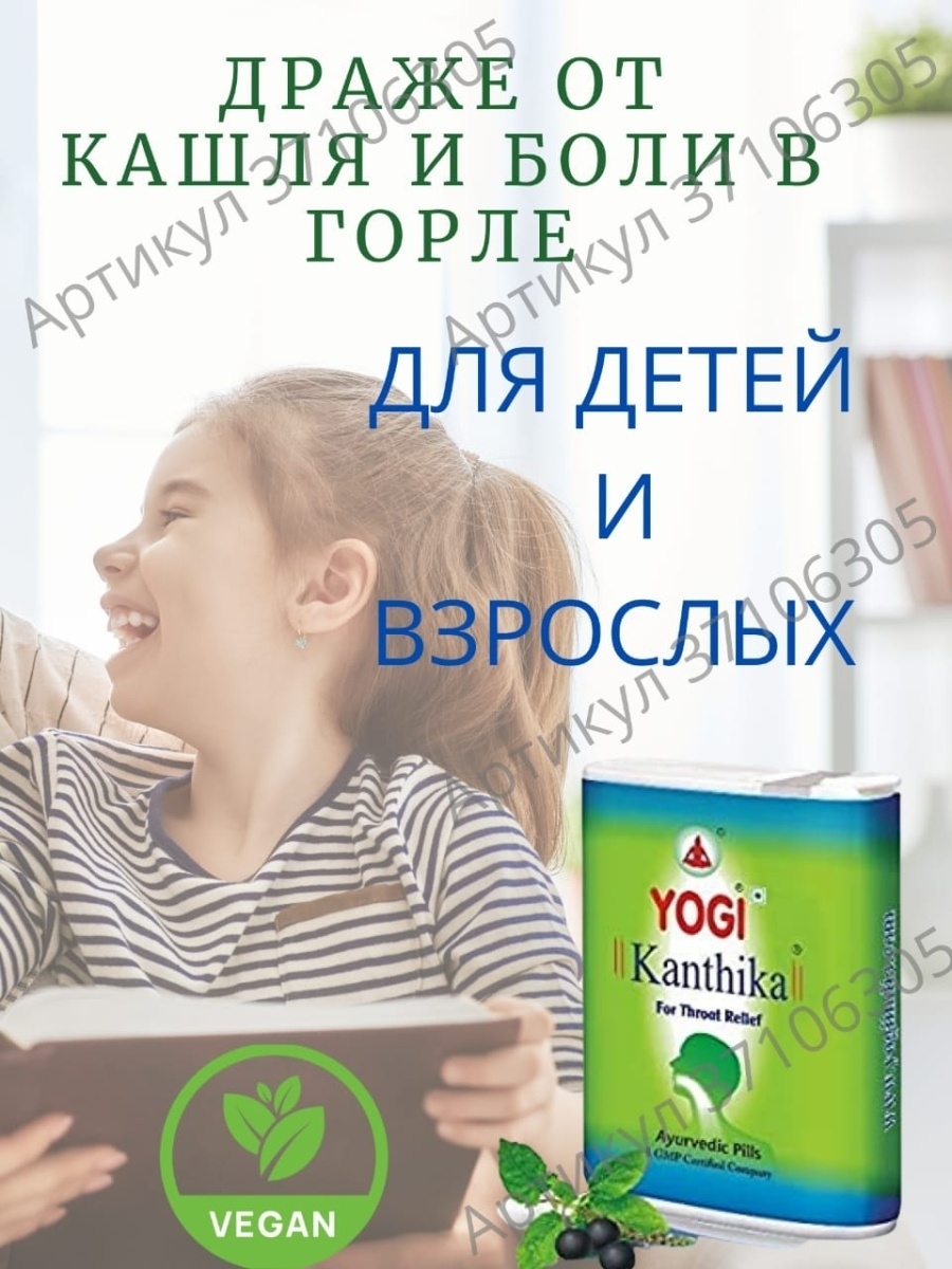 Kanthika инструкция на русском. AUMRA Yogi драже от ангины инструкция.