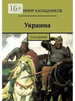 Украина