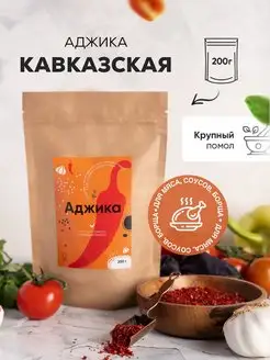 Аджика сухая 200г