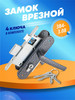 Замок врезной для двери ЗВ4-3.08 бренд ПТИМАШ продавец Продавец № 145849