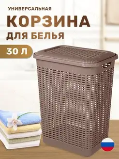 Корзина для белья в ванную с крышкой пластик плетеная 30л