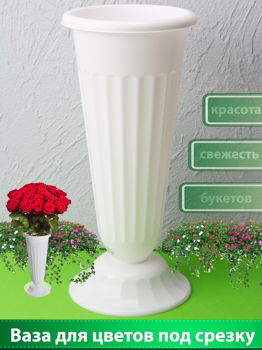 Купить вазы под срезку цветов магазин цветочек москва