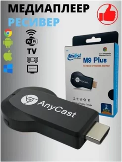 WiFi ресивер AnyCAST M9 Plus