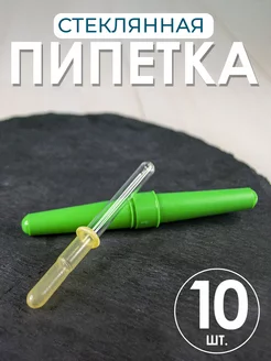 Пипетка офтальмологическая медицинская 10шт