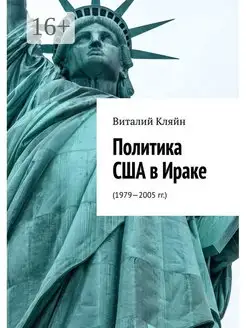 Политика США в Ираке