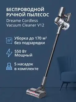 Беспроводной ручной пылесос Cordless Vacuum Cleaner V12