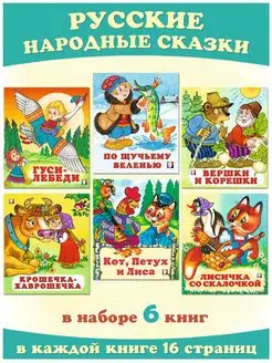 Русские народные сказки для малышей набор из 6 книг