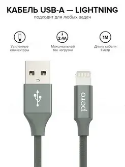 Кабель для зарядки iPhone, 8-pin lightning 2А, 1м, серый