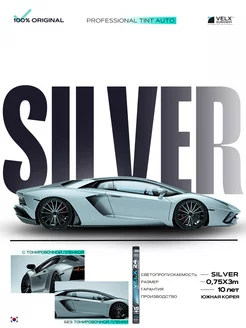 Пленка тонировочная солнцезащитная "Silver"