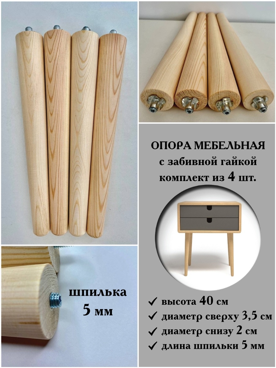 Ножки для мебели деревянные скошенные