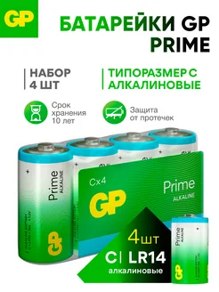 Батарейки С алкалиновые щелочные Prime Alkaline, набор 4 шт