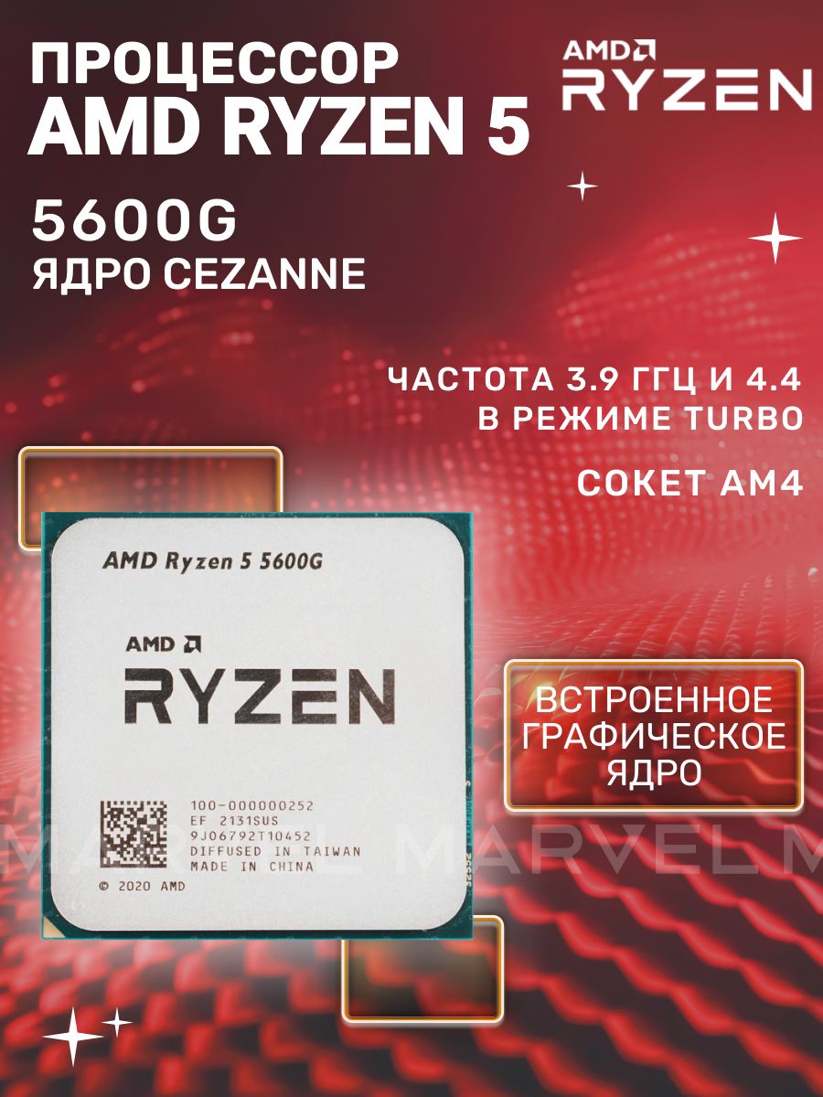 Ryzen 5600g. AMD Ryzen 5 5600g. Процессор AMD Ryzen 5 5600g Box. Ryzen 5 5600g Кристалл. Процессор AMD Ryzen 5 5600g Box кулер.