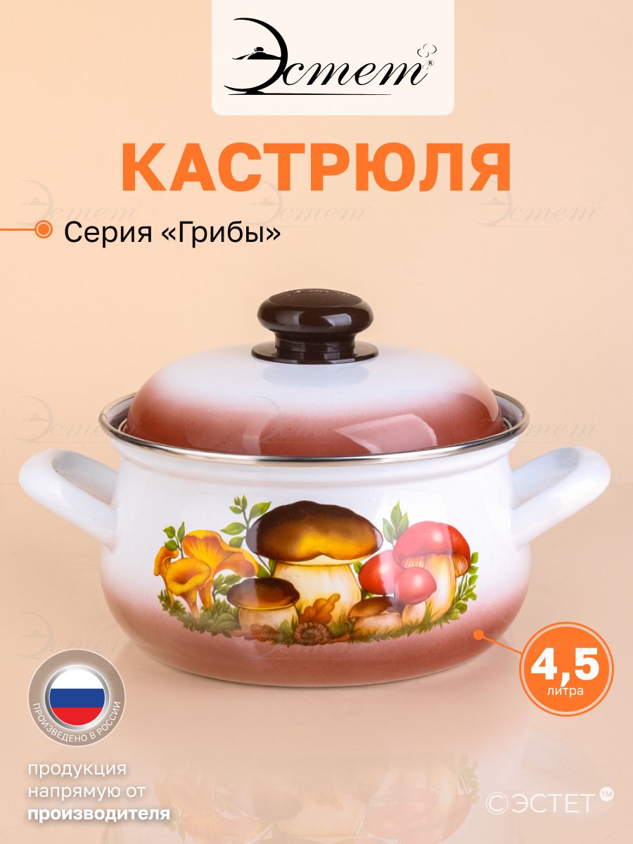 Кастрюля 2 литра. Кастрюля эмалированная 4,3л 