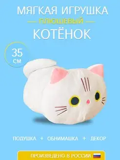 Мягкая игрушка кот Плюшевый котенок