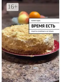 Время есть