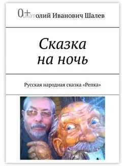 Сказка на ночь