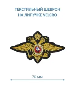 Шеврон Орел МВД на грудь на липучке