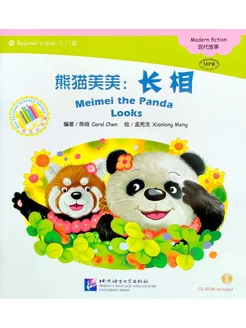 Meimei the Panda Looks + CD Beginner книга чтения китайский