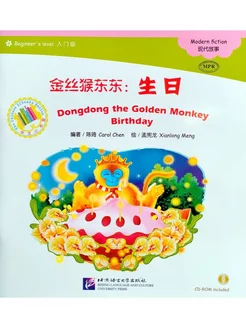 Dongdong the Golden Monkey Birthday + CD (Beginner Level)