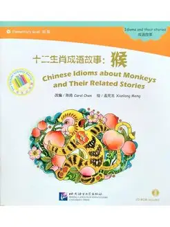 Chinese Idioms about Monkeys and Stories + CD (Elementary)