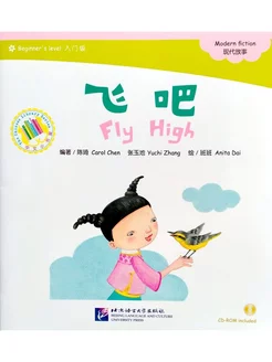 Fly High + CD (Beginner's Level)