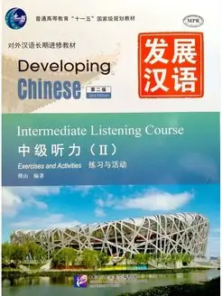 Developing Chinese 2 Ed Intermediate Listening Course II