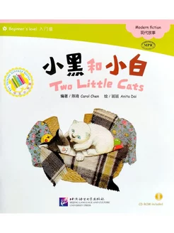 Two Little Cats + CD (Beginner Level)