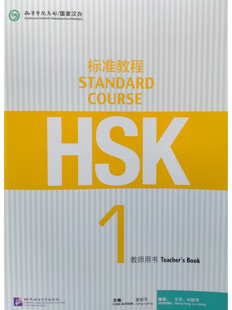 Hsk 4 standard course