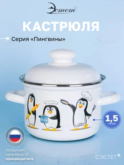 Кастрюля с крышкой эмалированная для плиты 1,5 литра