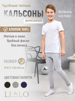 Кальсоны демисезонные