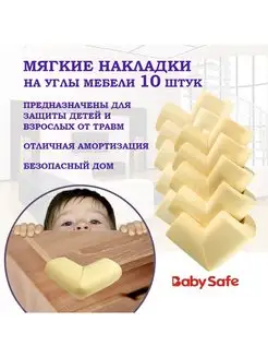 Накладки на углы, защитные уголки, 10 шт