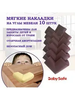 Накладки на углы, защитные уголки, 10 шт