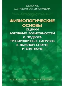 Физиологические основы оценки аэробных возможностей