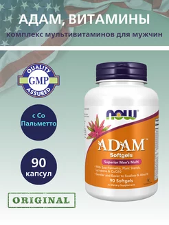 Адам Мультивитамины для Мужчин, Adam - 90 жел. капсул