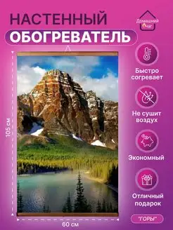 Обогреватель настенный пленочный картина Горы ИК 500 Вт