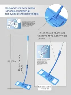 Швабра для сухой уборки Швабра для влажной уборки