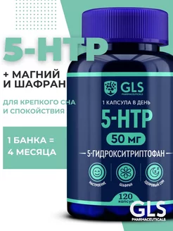 5 HTP + Магний и Шафран, бад, витамины для настроения и сна