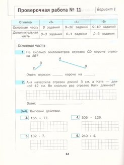 Тетрадь для проверочных работ 2 класс