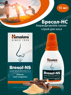 Бресол НС (Bresol-NS), Himalaya Since 1930, 10 мл