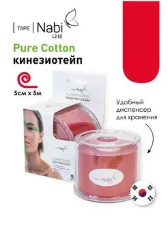 Косметический тейп Pure Cotton Для лица 5х5м