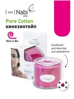 Косметический тейп Pure Cotton Для лица 5х5м