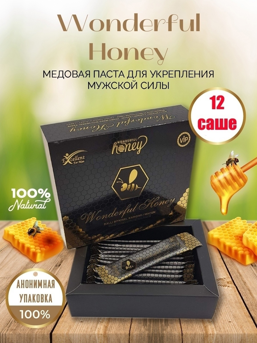 Чудесный мёд wonderful Honey для мужчин