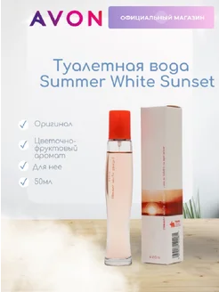 Туалетная вода Summer White Sunset 50 мл