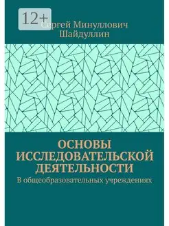 Основы исследовательской деятельности