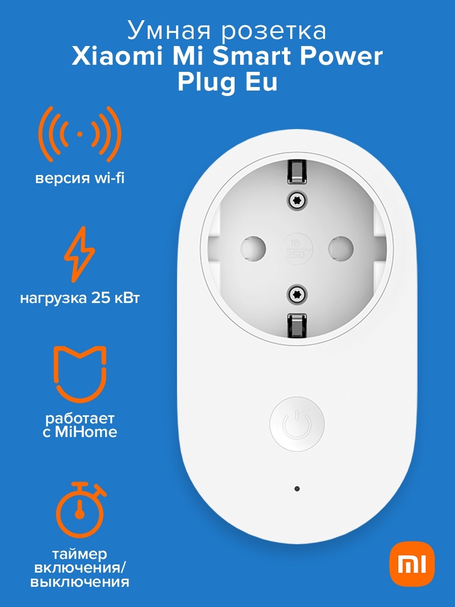 Умная розетка xiaomi. Умная розетка Xiaomi mi Smart Power Plug. Умная Wi-Fi розетка Xiaomi mi Smart Plug (zncz05cm). Умная розетка Xiaomi mi Smart регион Китай. Инструкция умная розетка Xiaomi.