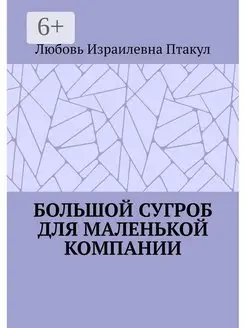 Большой сугроб для маленькой компании